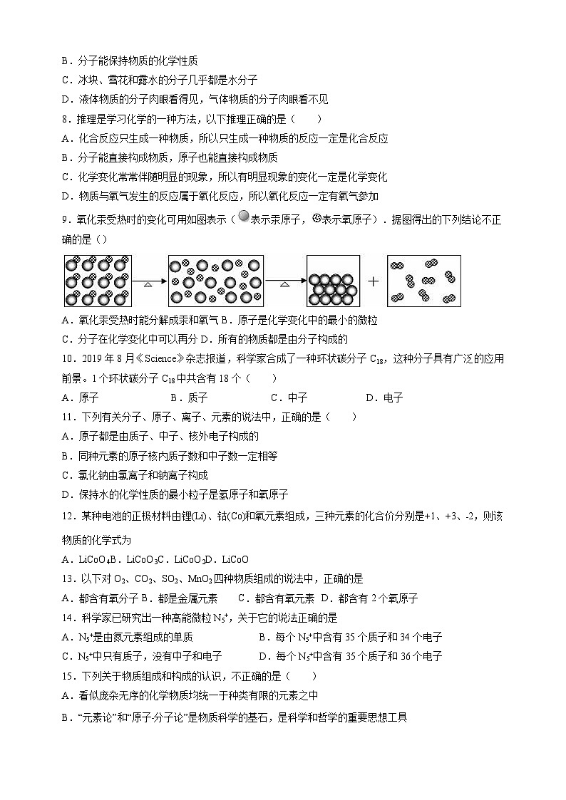 沪教版九年级上册化学第三章《物质构成的奥秘》检测卷（含答案解析）02