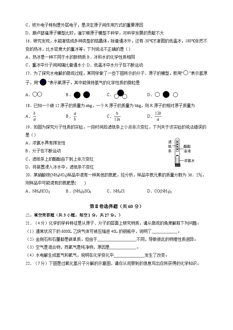 沪教版九年级上册化学第三章《物质构成的奥秘》检测卷（含答案解析）03