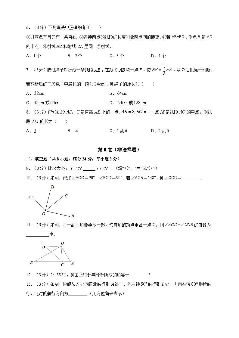苏科版七年级上学期数学第6章《平面图形的认识（一）》测试卷（含答案解析）02