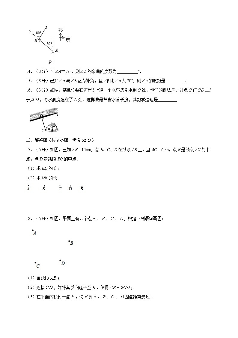苏科版七年级上学期数学第6章《平面图形的认识（一）》测试卷（含答案解析）03