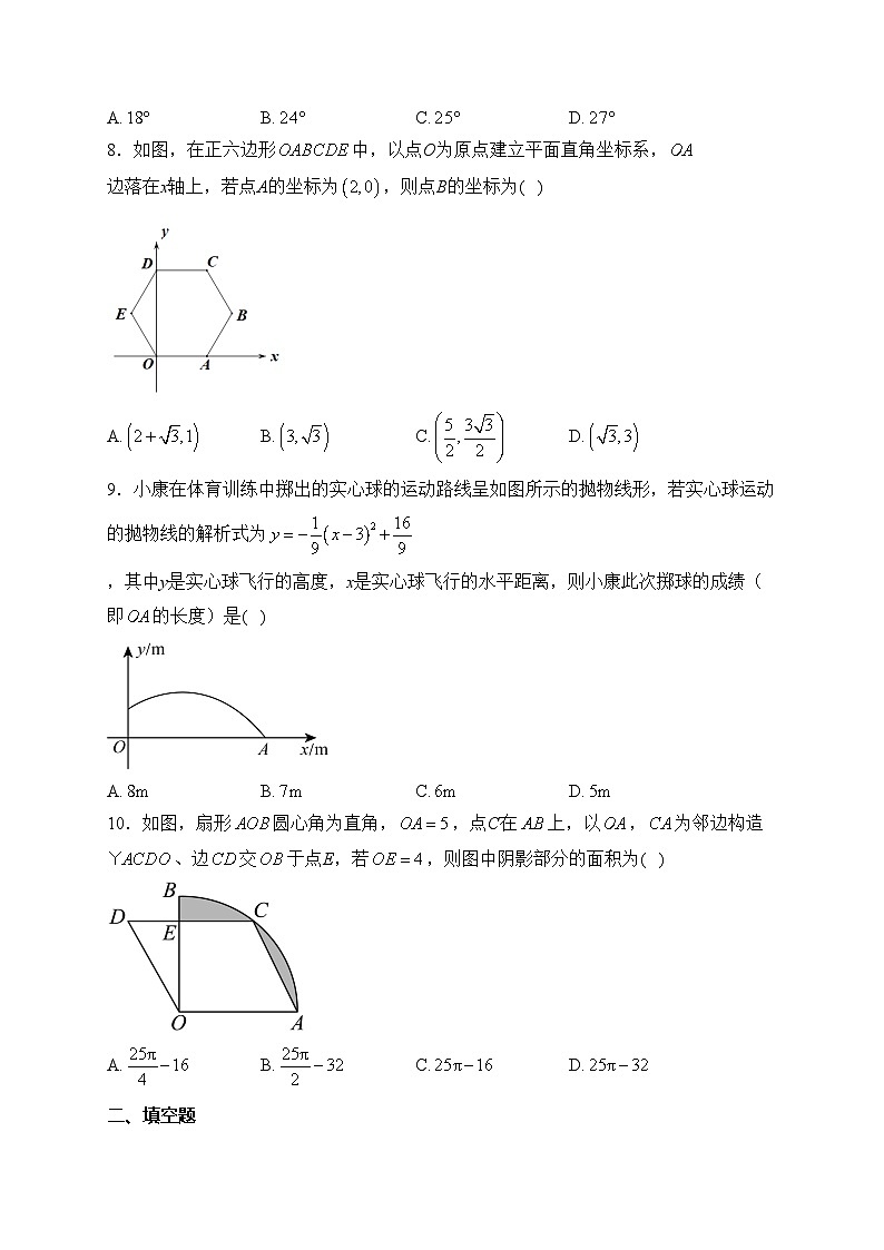 山西省大同市天镇县2024届九年级上学期期末考试数学试卷(含答案)第2页