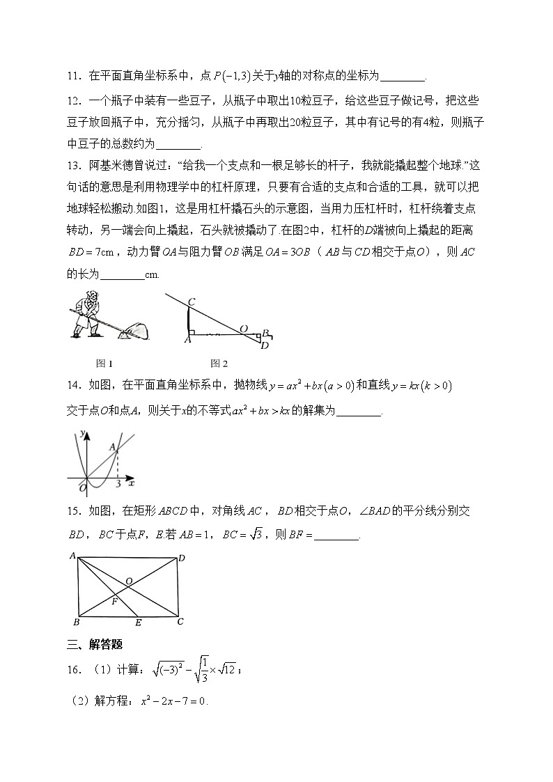山西省大同市天镇县2024届九年级上学期期末考试数学试卷(含答案)第3页
