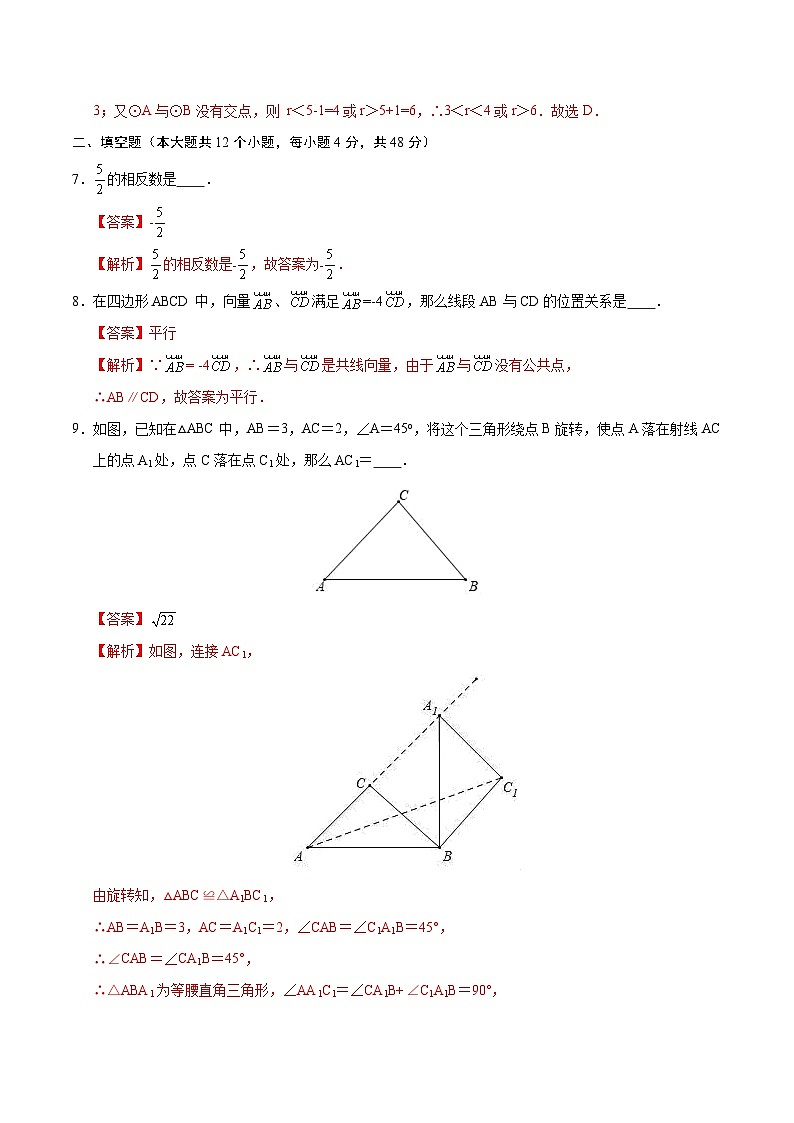 2024年初三中考第一次模拟考试试题：数学（上海卷）（全解全析）03