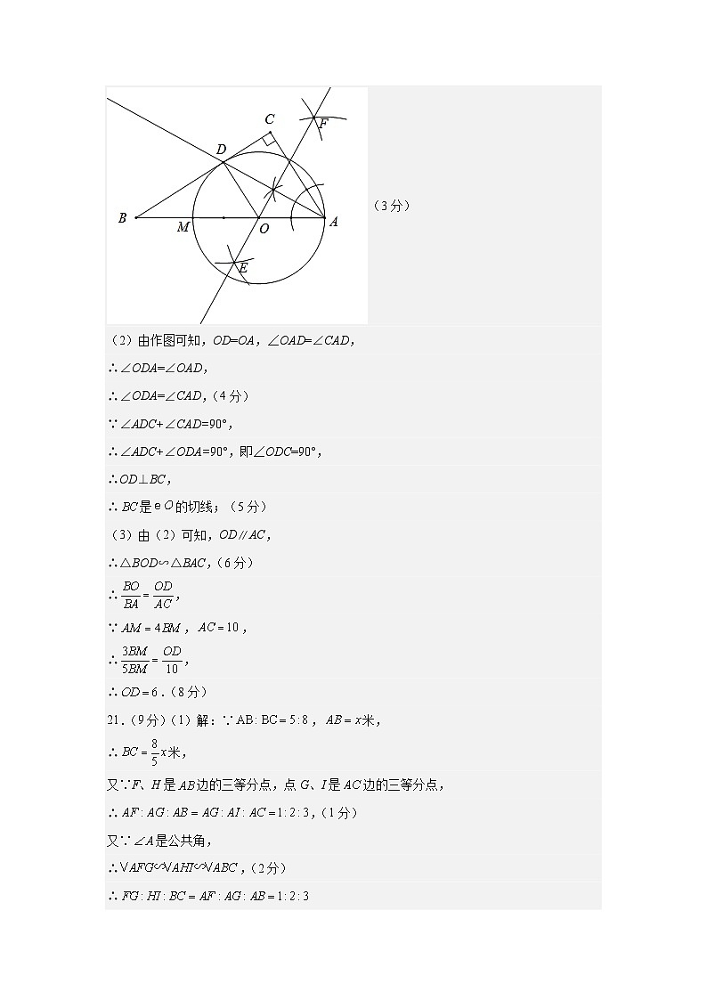 2024年初三中考第一次模拟考试试题：数学（深圳卷）（参考答案及评分标准）第3页