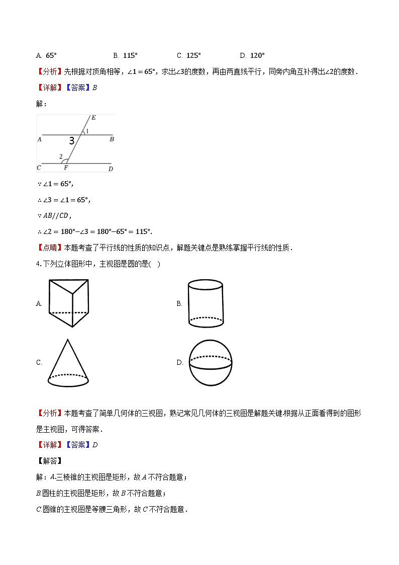 2024年初三中考第一次模拟考试试题：数学（云南卷）（全解全析）02