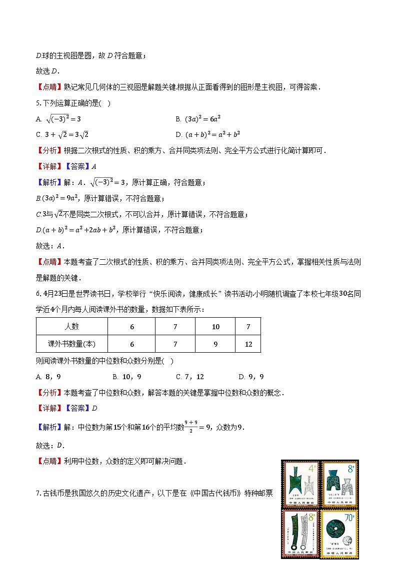 2024年初三中考第一次模拟考试试题：数学（云南卷）（全解全析）03