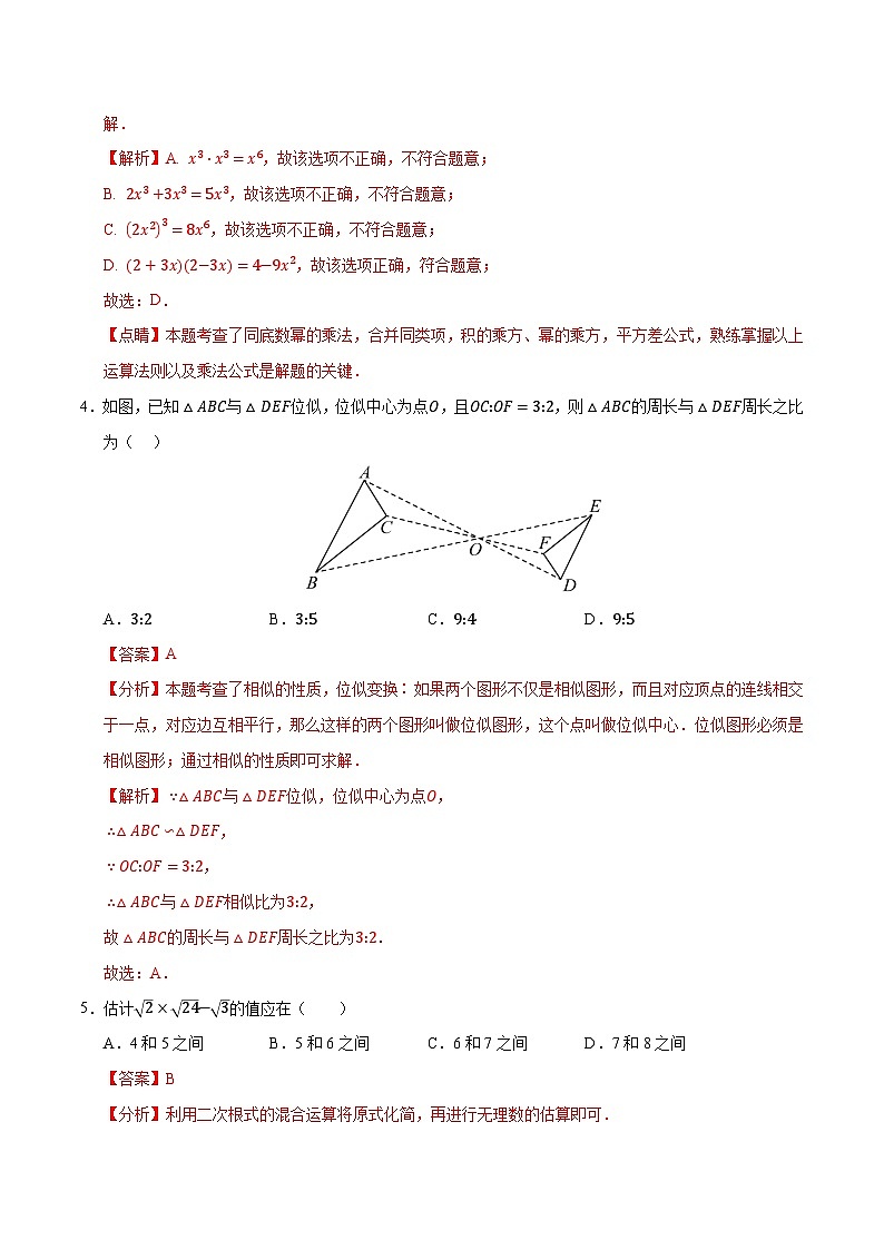 2024年初三中考第一次模拟考试试题：数学（重庆卷）（全解全析）02