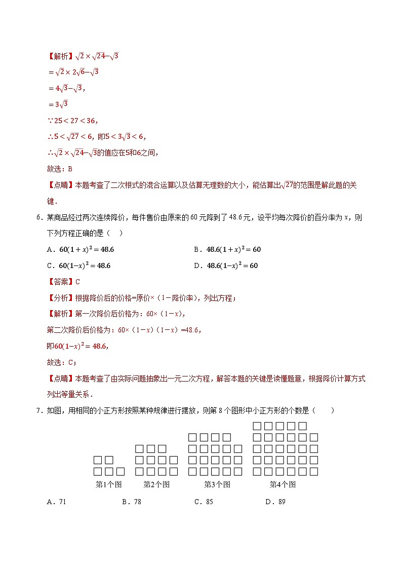 2024年初三中考第一次模拟考试试题：数学（重庆卷）（全解全析）03
