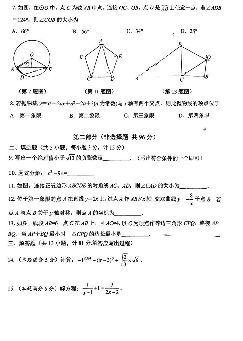 2024年陕西省西安市碑林区西工大附中中考第一次模拟数学试题02