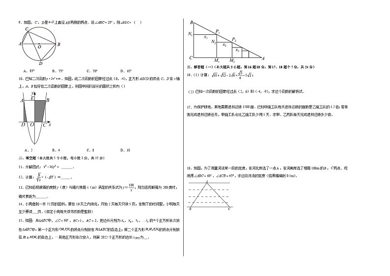2024年初三中考第一次模拟考试试题：数学（广东省卷）（考试版A3）02