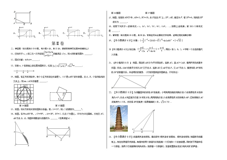 2024年初三中考第一次模拟考试试题：数学（甘肃卷）考试版A3第2页