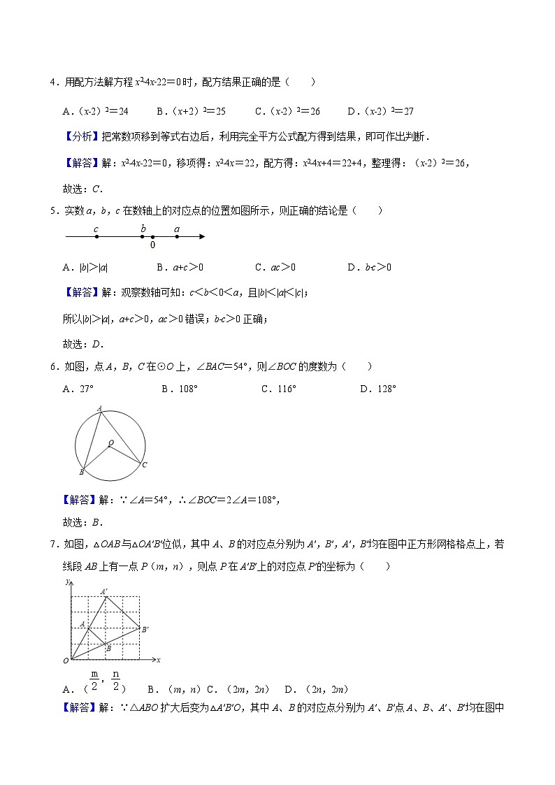 2024年初三中考第一次模拟考试试题：数学（甘肃卷）（全解全析）第2页