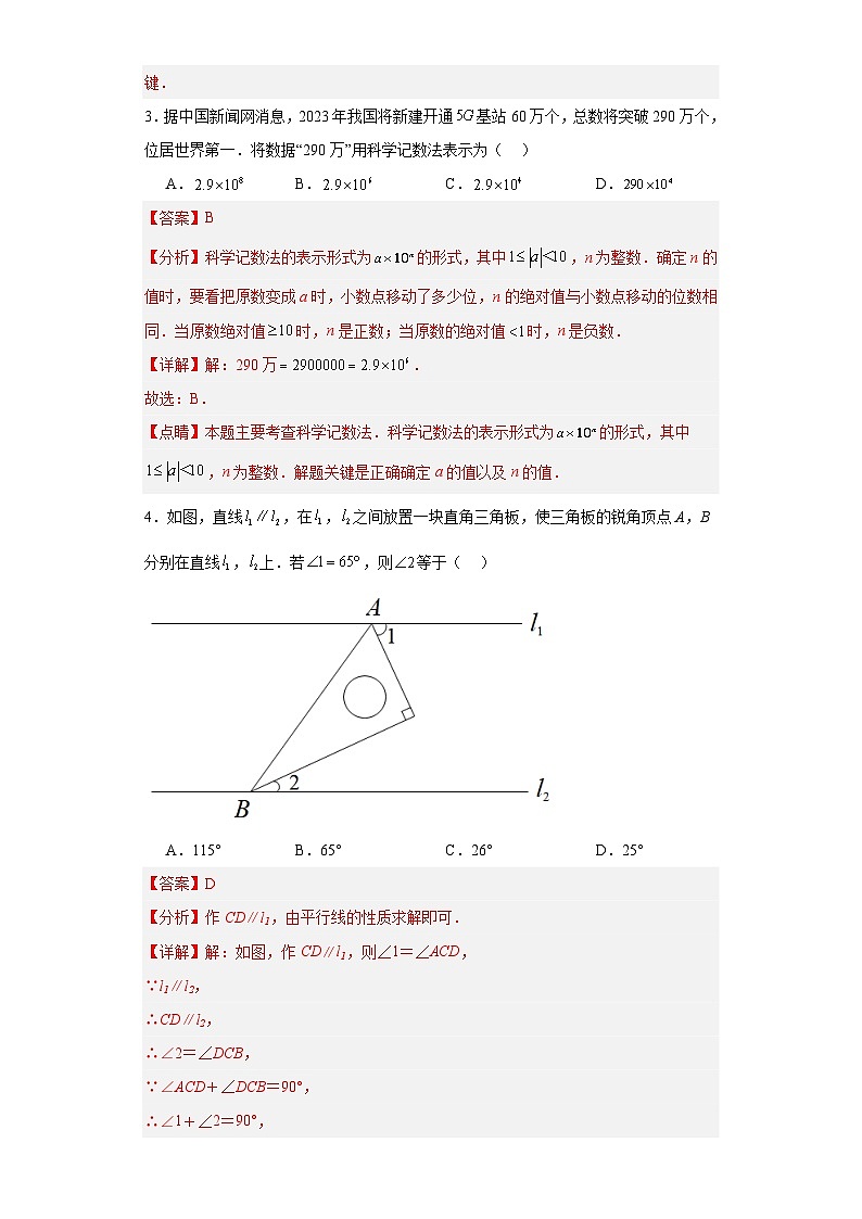 2024年初三中考第一次模拟考试试题：数学（广东省卷）（全解全析）02