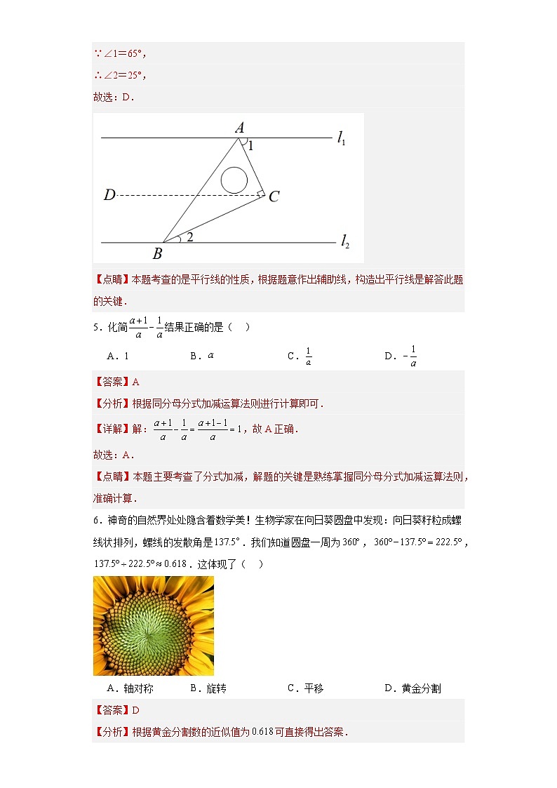 2024年初三中考第一次模拟考试试题：数学（广东省卷）（全解全析）03