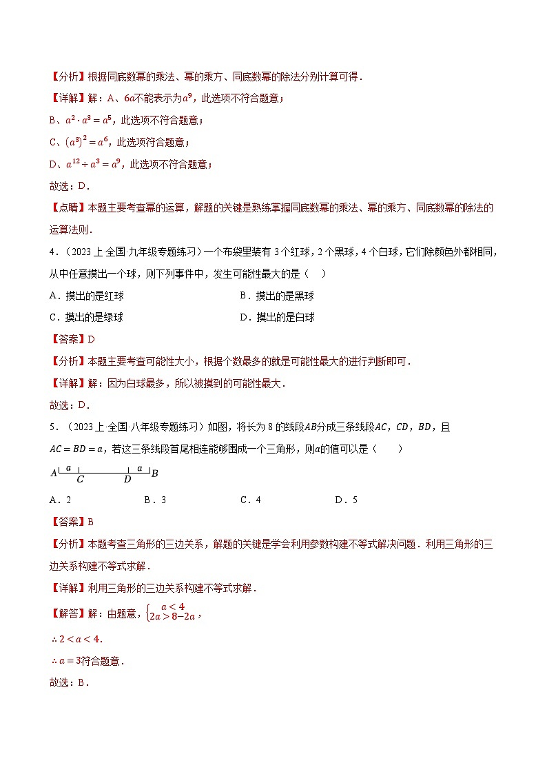 2024年初三中考第一次模拟考试试题：数学（河北卷）（全解全析）02