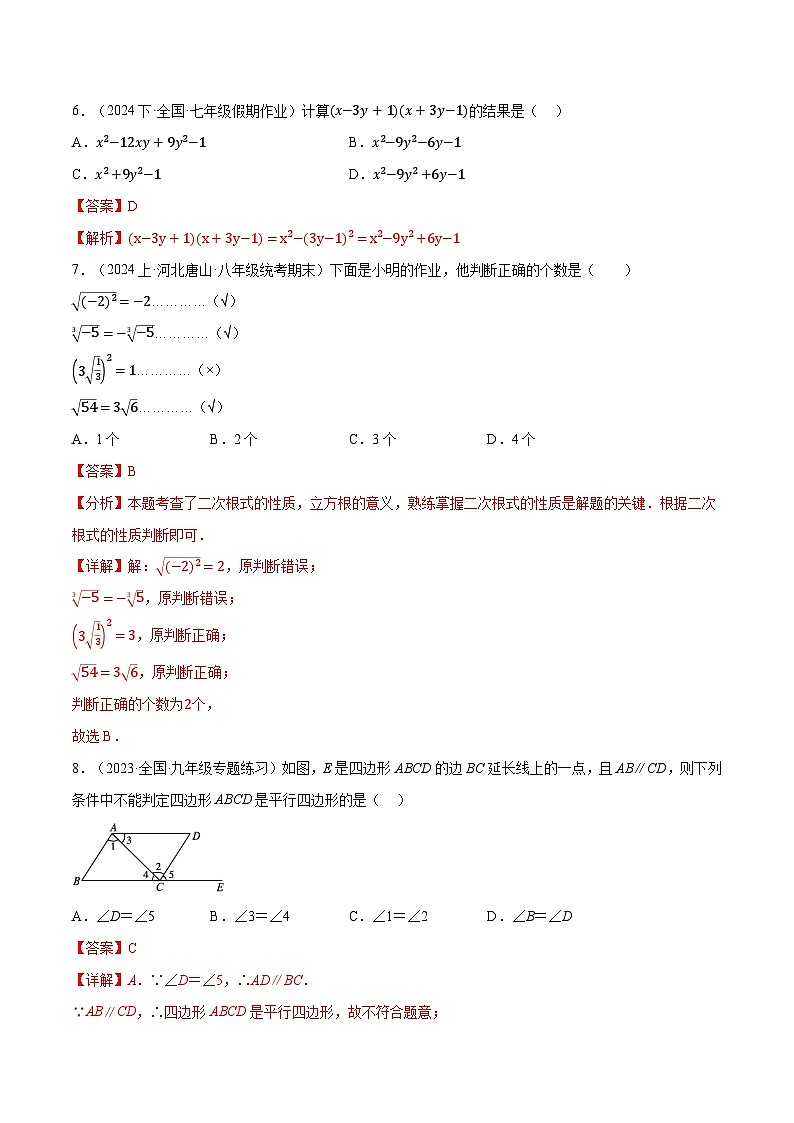 2024年初三中考第一次模拟考试试题：数学（河北卷）（全解全析）03