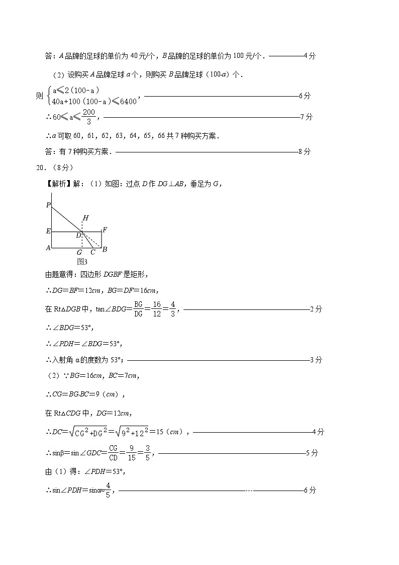 2024年初三中考第一次模拟考试试题：数学（山西卷）（参考答案及评分标准）第3页