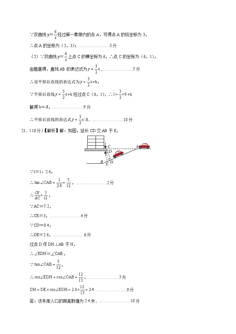 2024年初三中考第一次模拟考试试题：数学（上海卷）（参考答案及评分标准）02