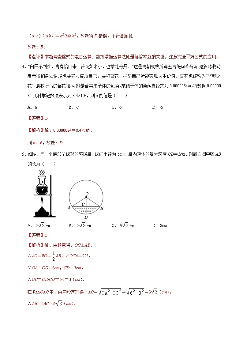 2024年初三中考第一次模拟考试试题：数学（山西卷）（全解全析）02