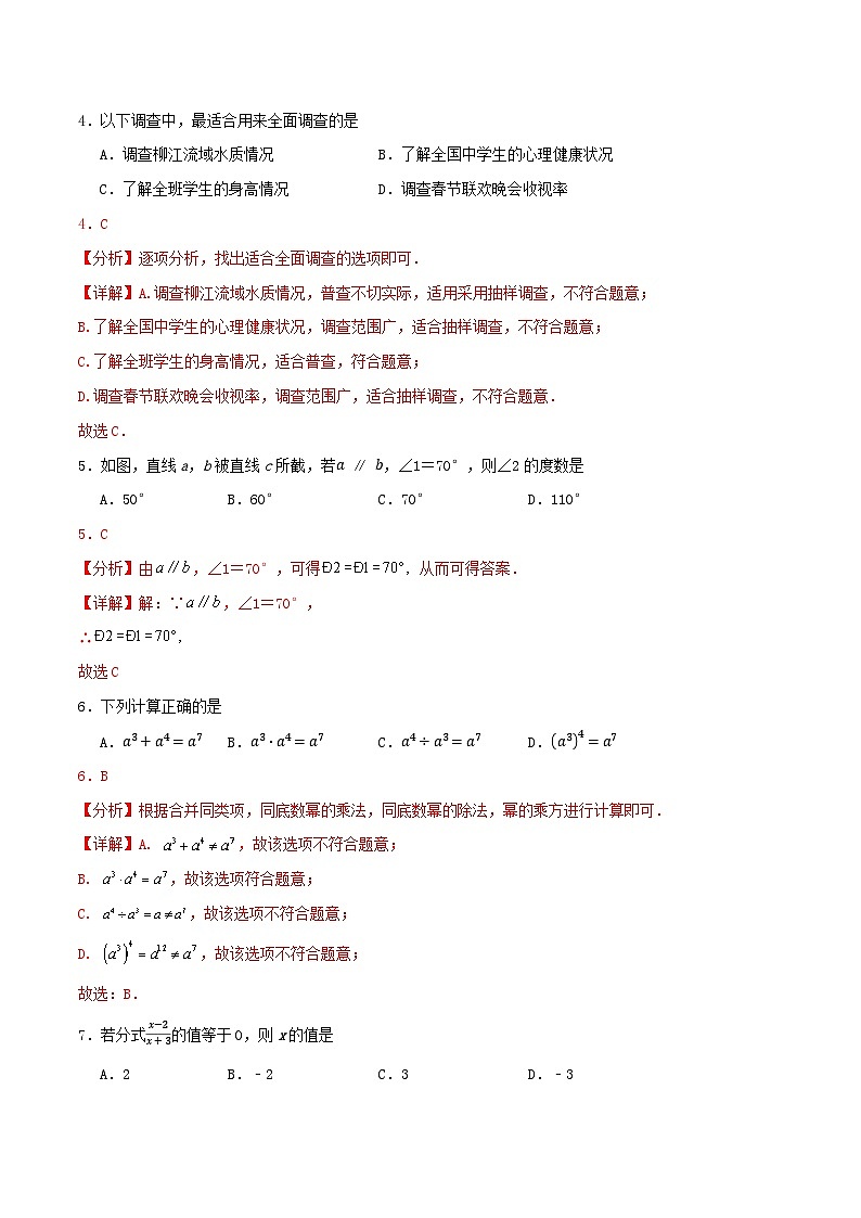 2024年初三中考第一次模拟考试试题：数学（全解全析）02