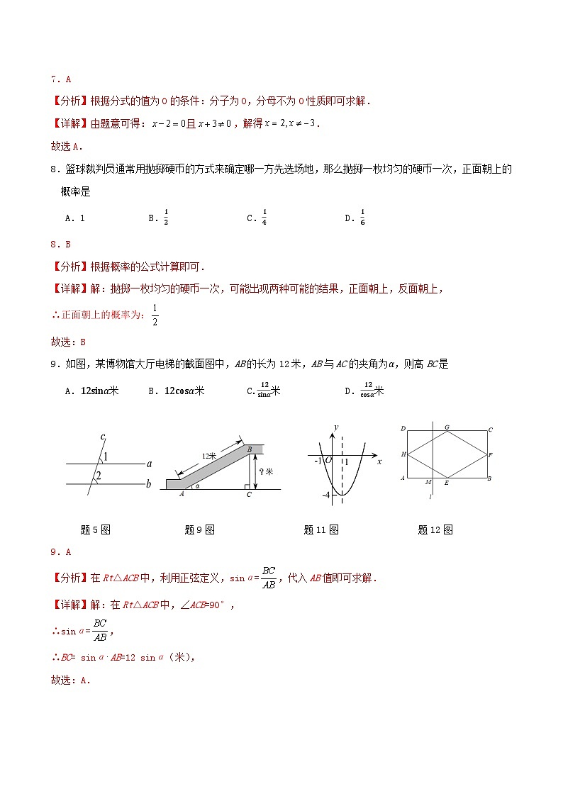2024年初三中考第一次模拟考试试题：数学（全解全析）03
