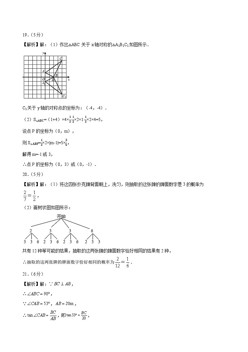 2024年初三中考第一次模拟考试试题：数学（陕西卷）（参考答案及评分标准）03