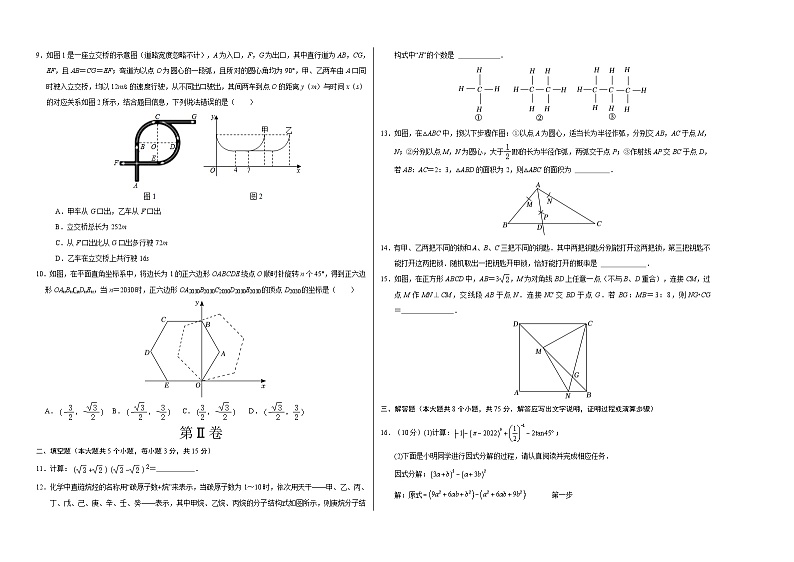 2024年初三中考第一次模拟考试试题：数学（山西卷）（考试版A3）02