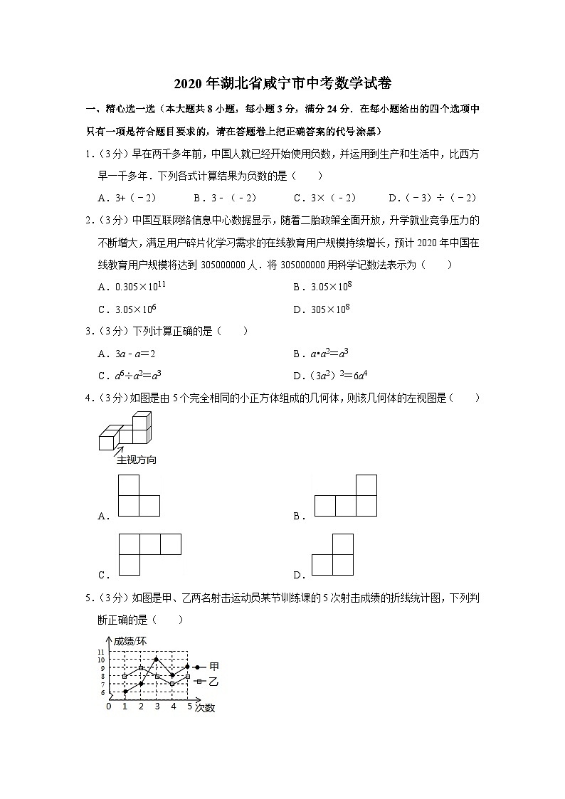 2020年湖北省咸宁市中考数学试卷01