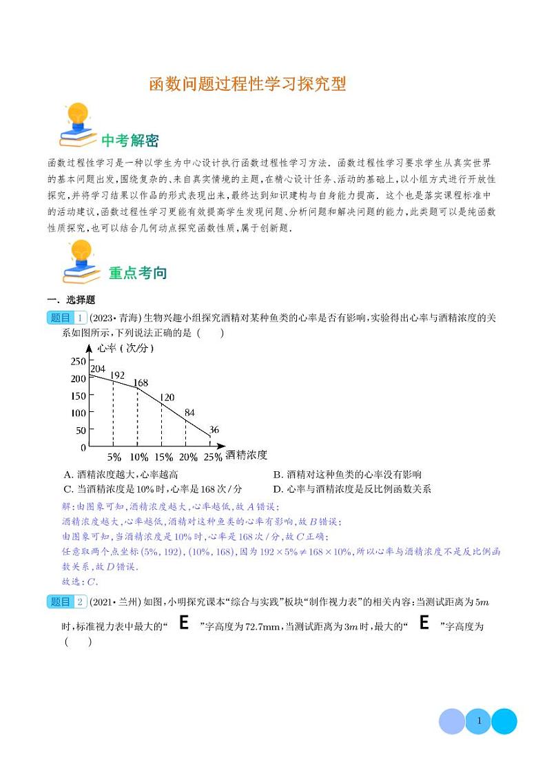 函数问题过程性学习探究型（解析版）第1页
