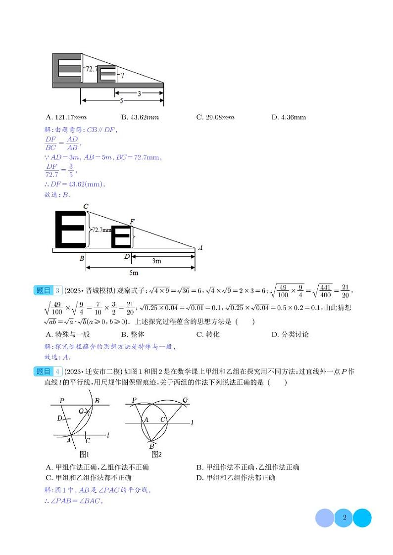 函数问题过程性学习探究型（解析版）第2页