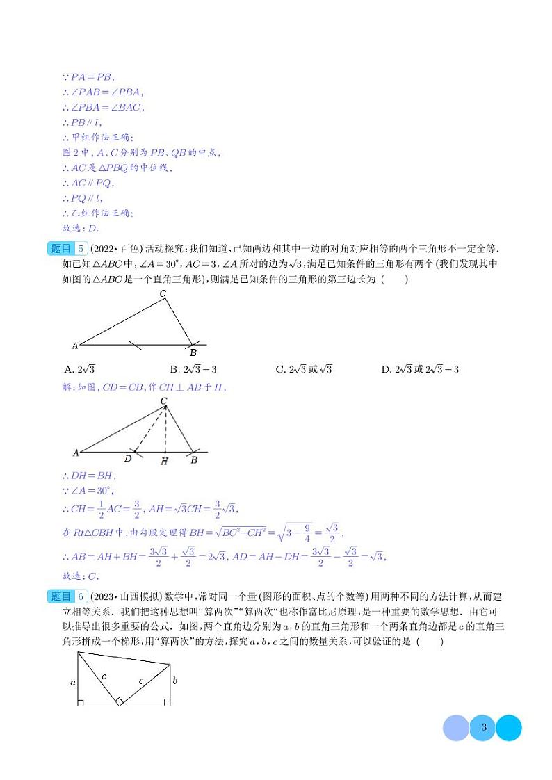 函数问题过程性学习探究型（解析版）第3页