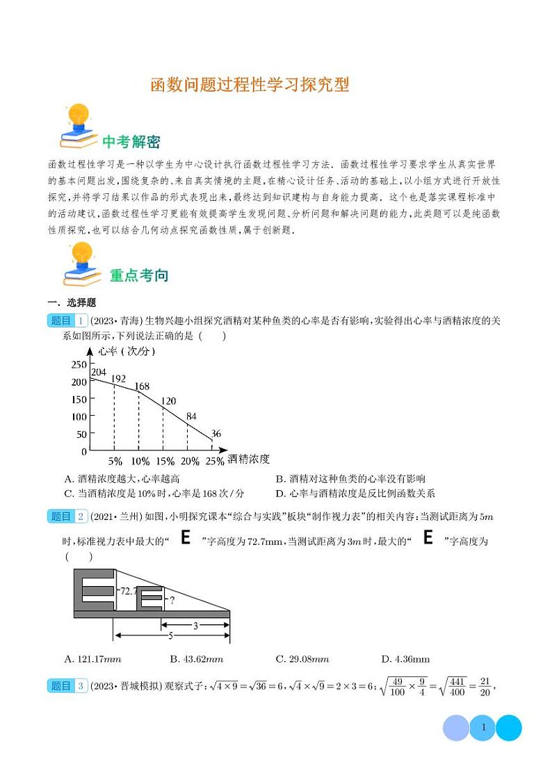 函数问题过程性学习探究型（学生版）第1页