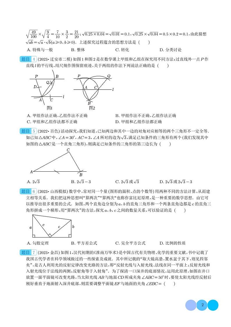 函数问题过程性学习探究型（学生版）第2页