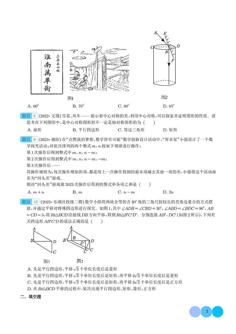 函数问题过程性学习探究型（学生版）第3页