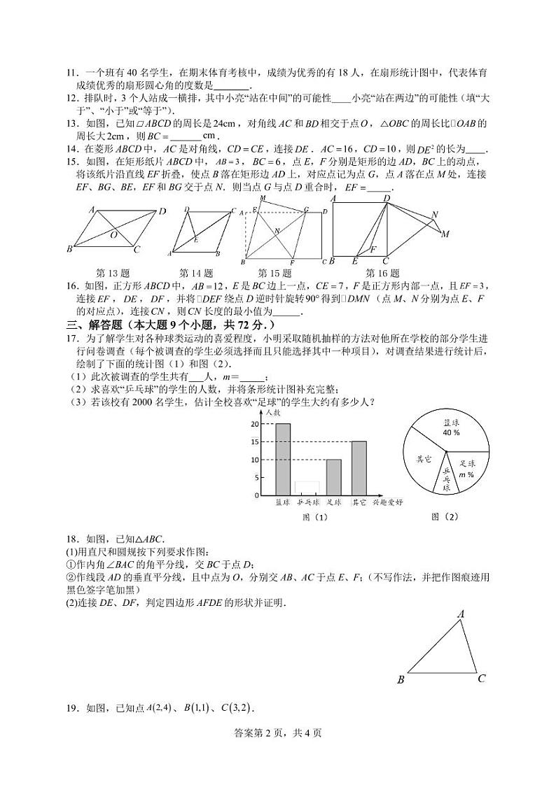 2023-2024学年江苏省盐城市八年级数学第一次月考模拟练习试卷第2页