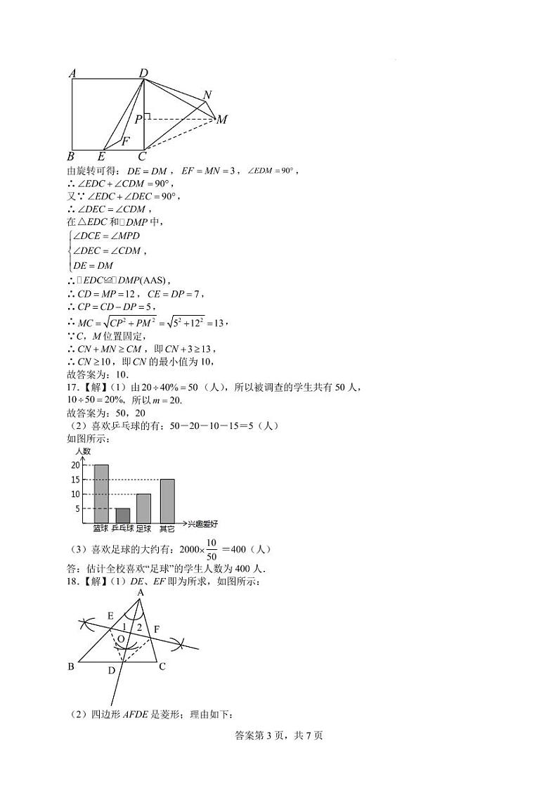 2023-2024学年江苏省盐城市八年级数学第一次月考模拟练习答案第3页
