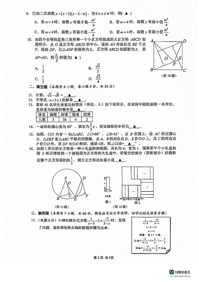 浙江省温州市瑞安塘下片区六校2023－2024学年九年级下学期第一次联考数学试卷第2页