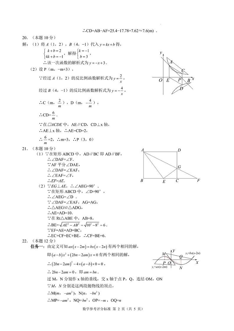 浙江省温州市瑞安塘下片区六校2023－2024学年九年级下学期第一次联考数学试卷答案第2页