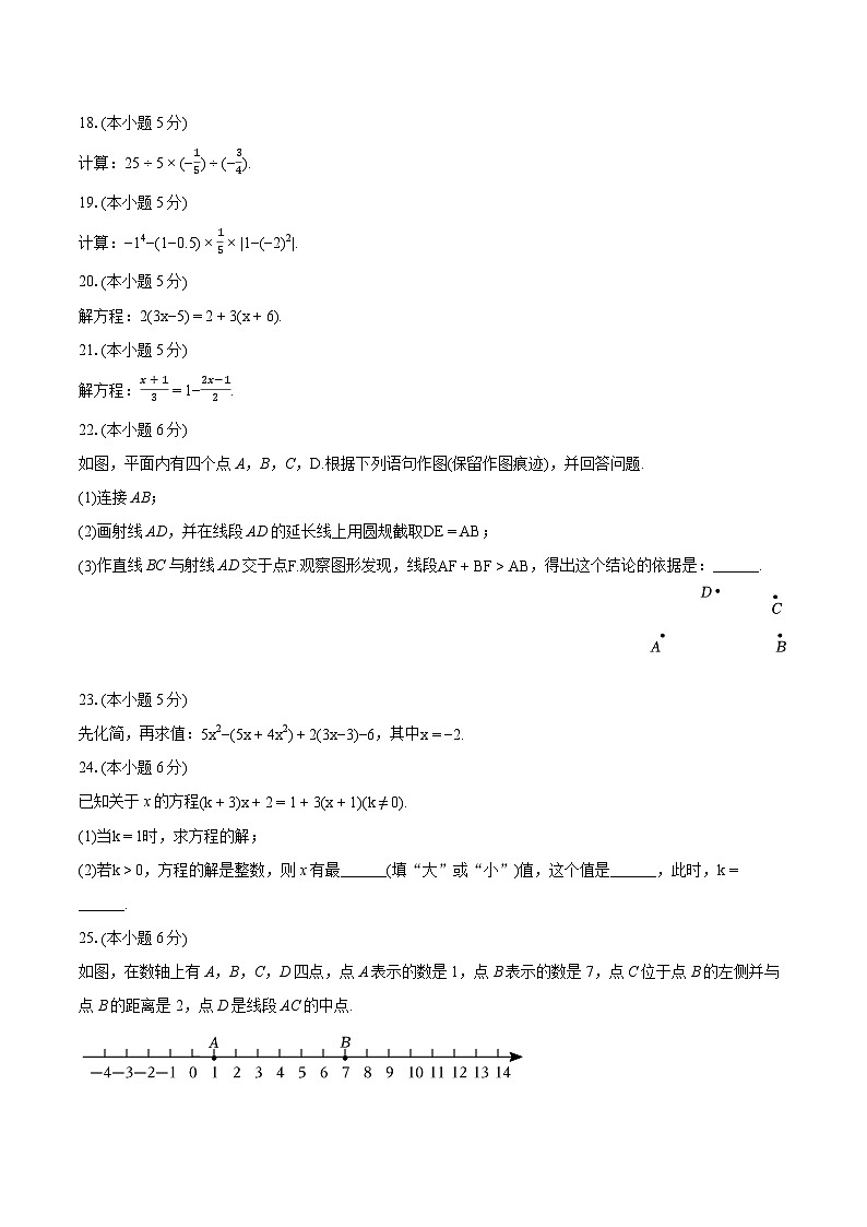 2023-2024学年北京市大兴区七年级（上）期末数学试卷（含详细答案解析）03