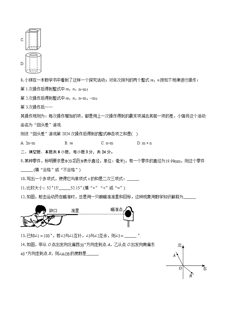 2023-2024学年北京市十一实验中学七年级（上）期末数学试卷（含详细答案解析）02