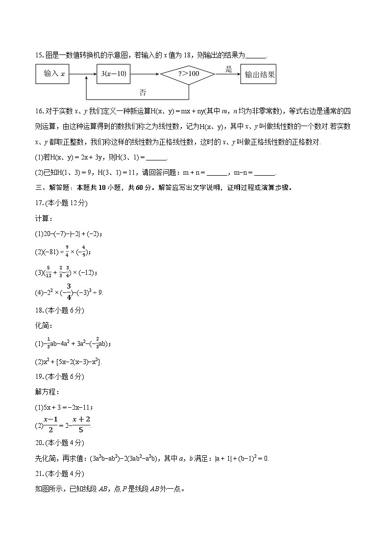 2023-2024学年北京市十一实验中学七年级（上）期末数学试卷（含详细答案解析）03