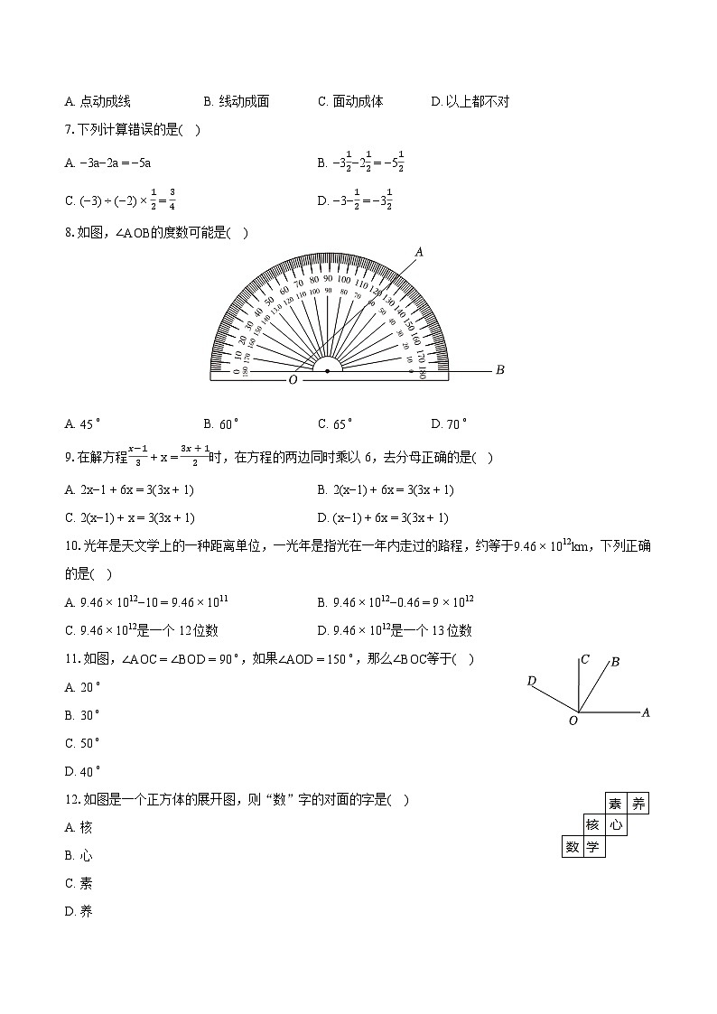 2023-2024学年河北省承德市平泉市七年级（上）期末数学试卷（含详细答案解析）02