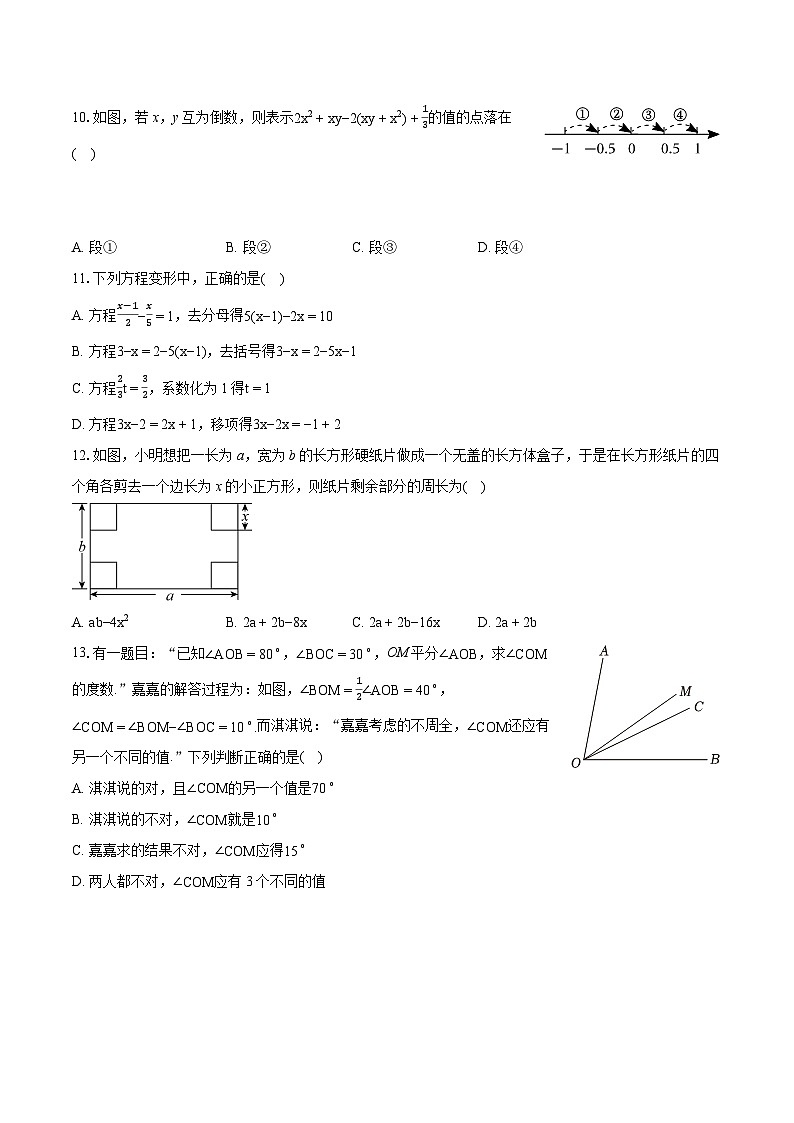 2023-2024学年河北省衡水市景县七年级（上）期末数学试卷（含详细答案解析）第2页