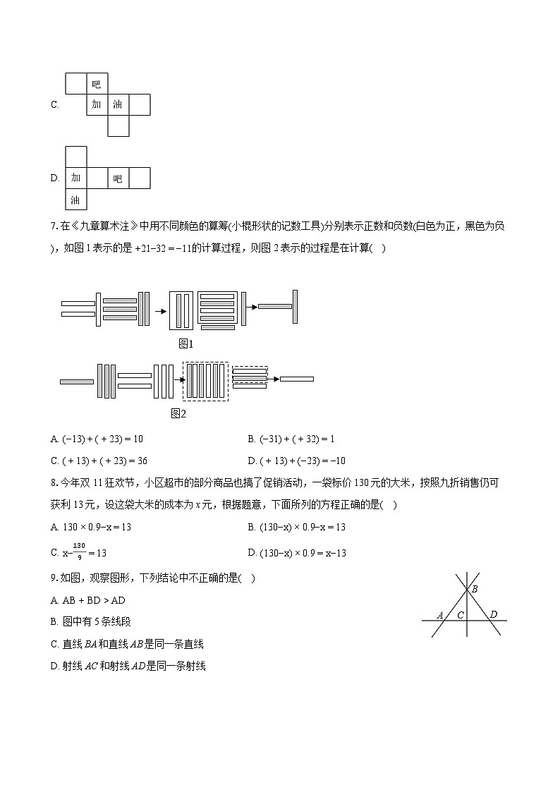 2023-2024学年河北省廊坊市三河市七年级（上）期末数学试卷（含详细答案解析）第2页