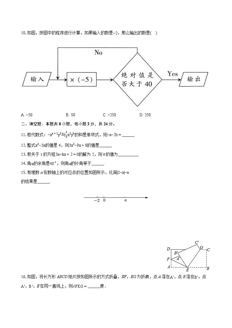 2023-2024学年河北省廊坊市三河市七年级（上）期末数学试卷（含详细答案解析）第3页