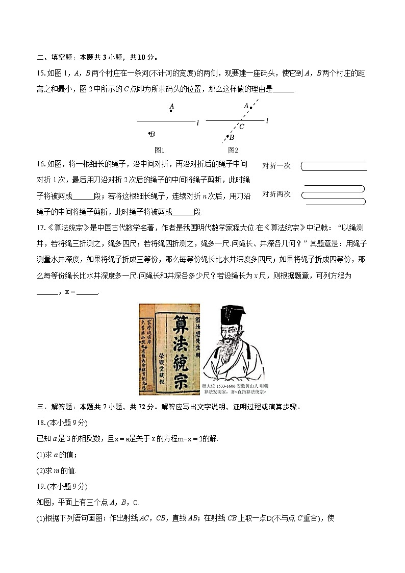 2023-2024学年河北省邢台市任泽区、威县七年级（上）期末数学试卷（含详细答案解析）03