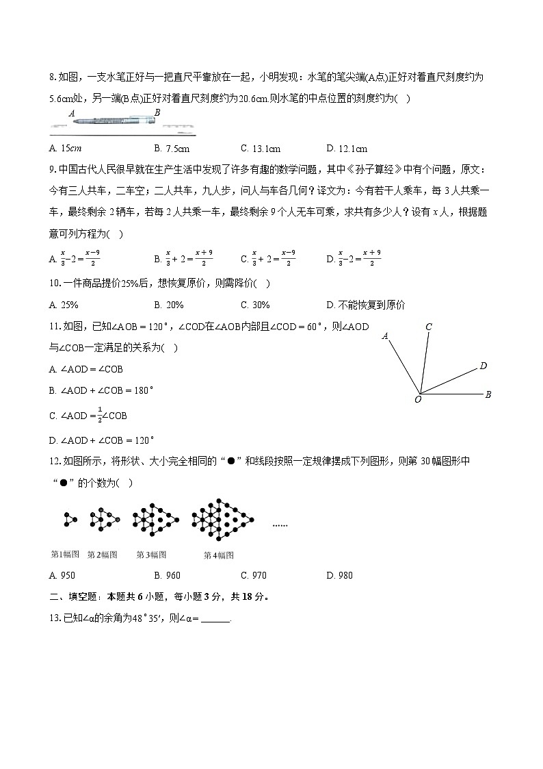 2023-2024学年河北省张家口市宣化区七年级（上）期末数学试卷（人教版）（含详细答案解析）第2页