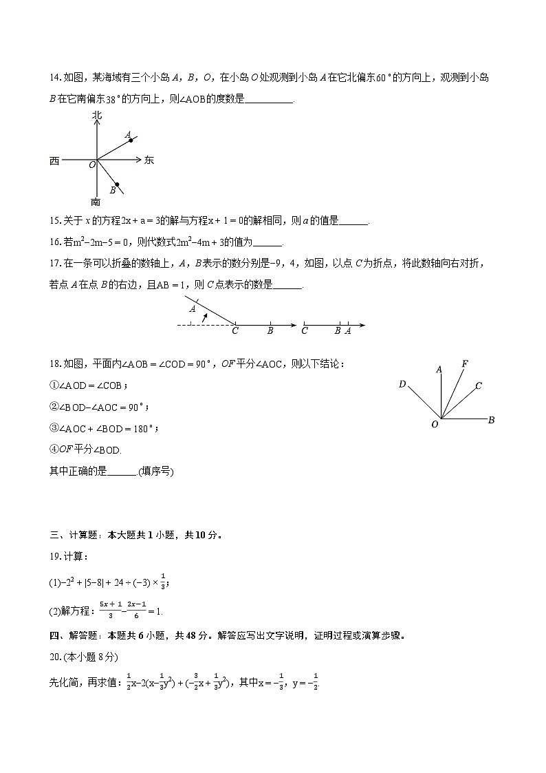 2023-2024学年河北省张家口市宣化区七年级（上）期末数学试卷（人教版）（含详细答案解析）第3页