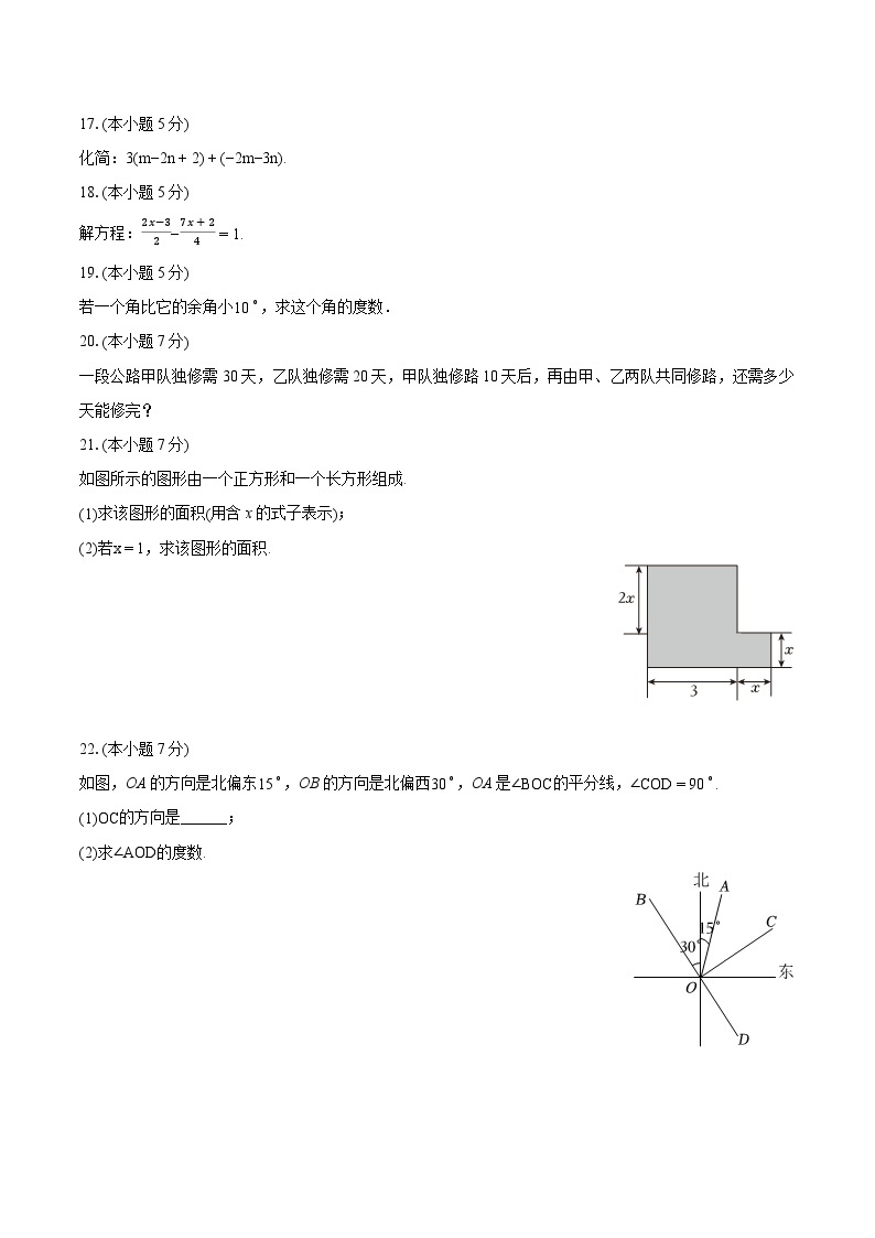 2023-2024学年吉林省白城二中、三中、十中七年级（上）期末数学试卷（含详细答案解析）03