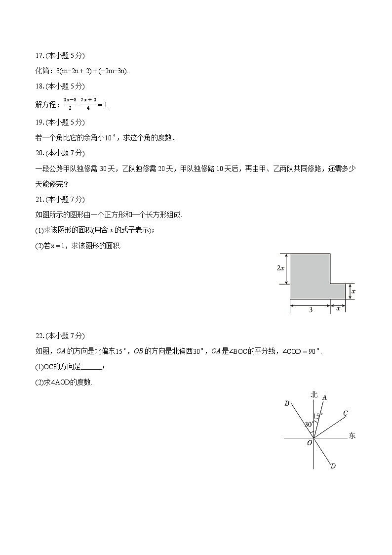 2023-2024学年吉林省白城二中、三中、十中七年级（上）期末数学试卷（含详细答案解析）第3页